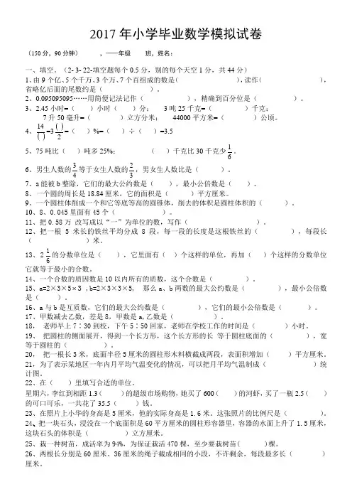 2018六年级下册数学培优综合期末卷(最新)