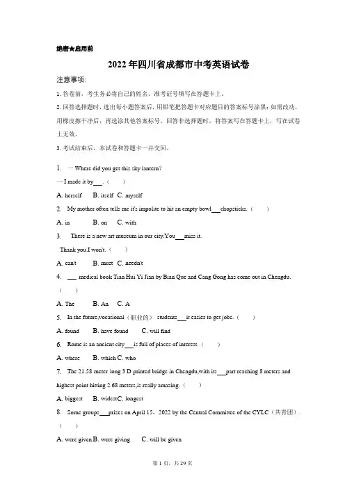 2022年四川省成都市中考英语试卷含答案解析(原卷版)