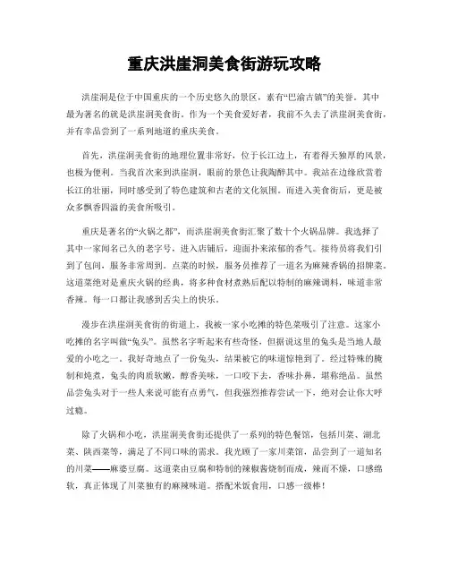 重庆洪崖洞美食街游玩攻略
