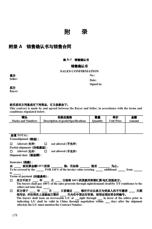 外贸全套单据样板