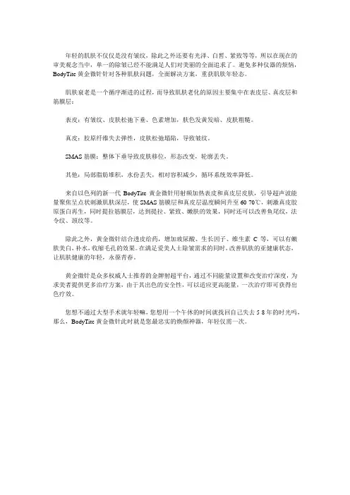 BodyTite黄金微针效果好吗