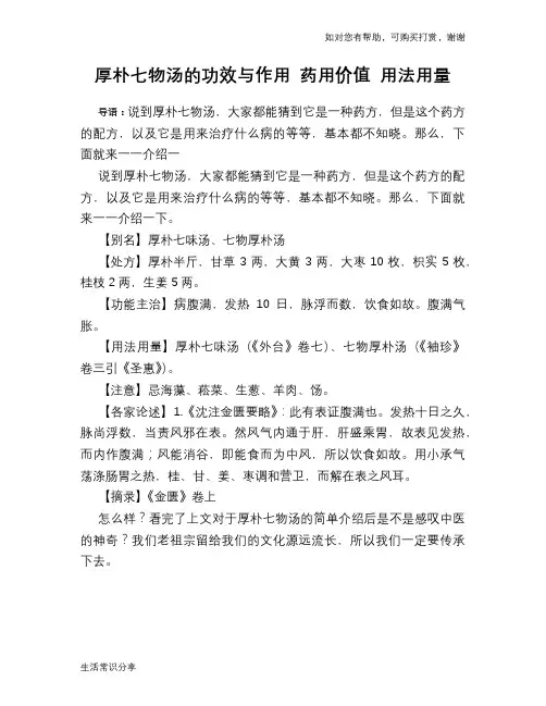 厚朴七物汤的功效与作用 药用价值 用法用量
