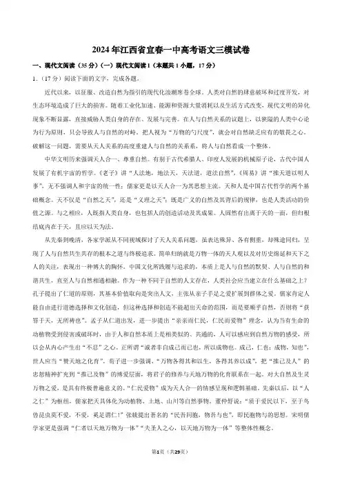 2024年江西省宜春一中高考语文三模试卷