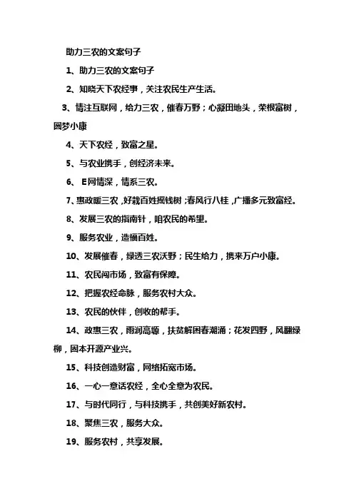 助力三农的文案句子