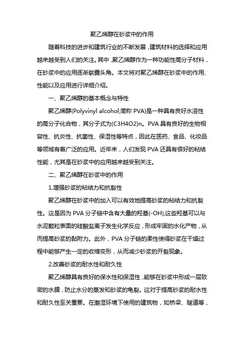 聚乙烯醇在砂浆中的作用