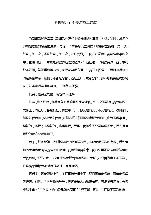 员工犯错请不要罚款