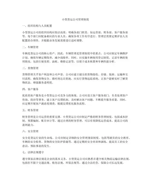 小型货运公司管理制度