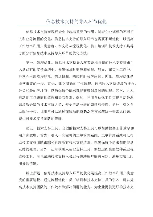 信息技术支持的导入环节优化