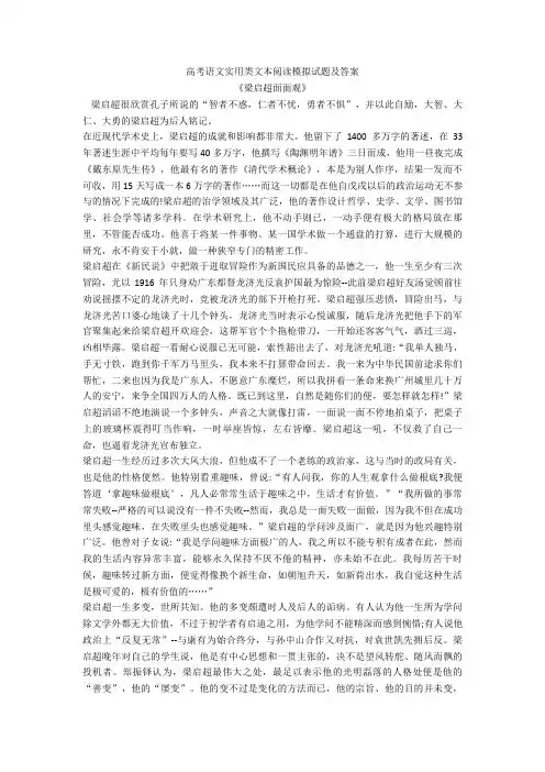 2020高考语文实用类文本阅读模拟试题及答案