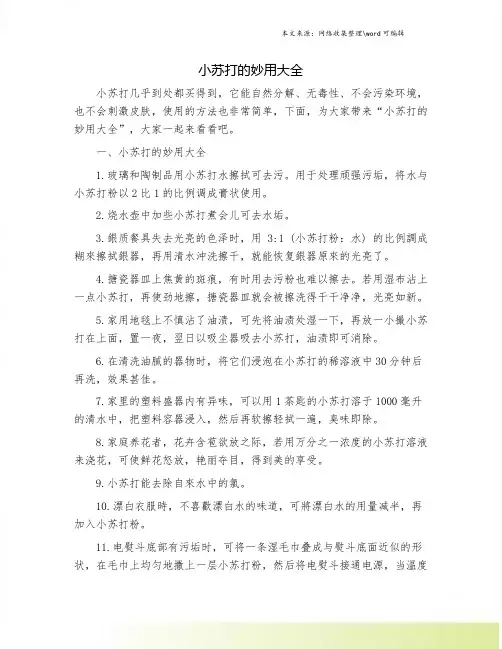 小苏打的妙用大全