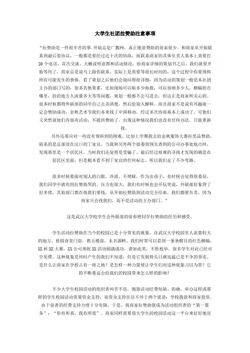大学生社团拉赞助注意事项