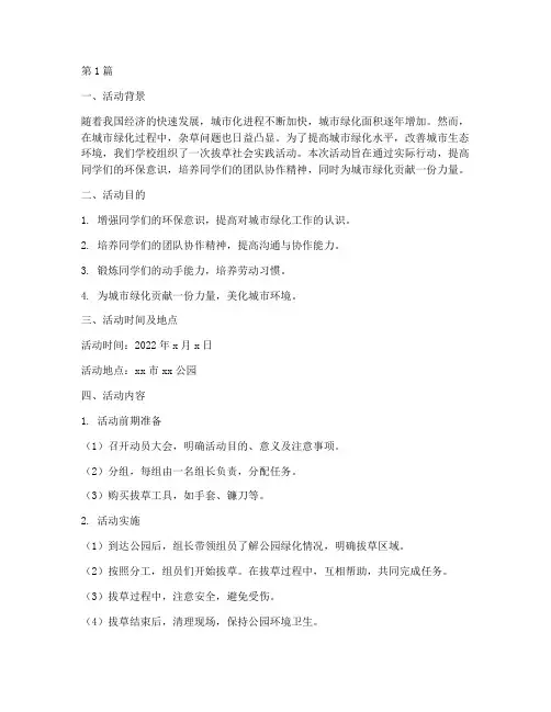 拔草社会实践活动报告(3篇)