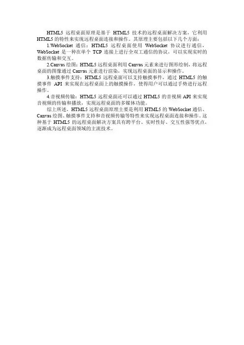 html5 远程桌面原理
