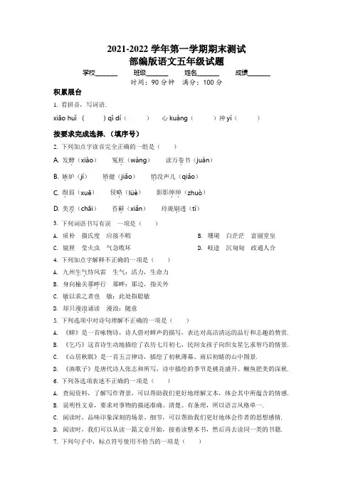 部编版语文五年级上学期《期末考试题》有答案解析