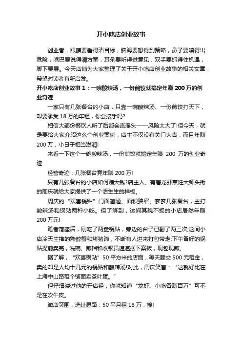 开小吃店创业故事