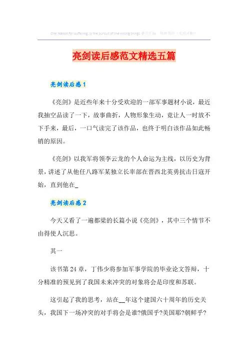 亮剑读后感范文精选五篇