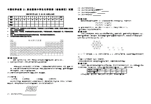 历年高中化学奥赛竞赛试题及答案