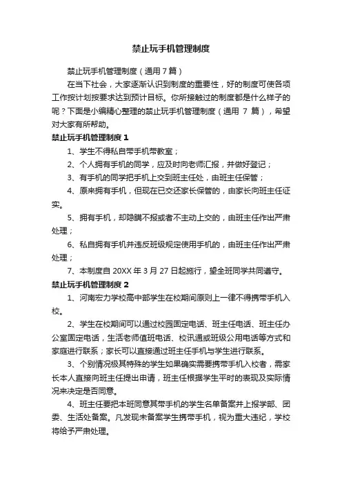 禁止玩手机管理制度