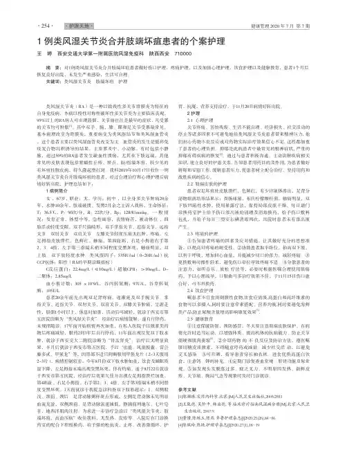 1例类风湿关节炎合并肢端坏疽患者的个案护理