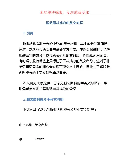 服装面料成分中英文对照