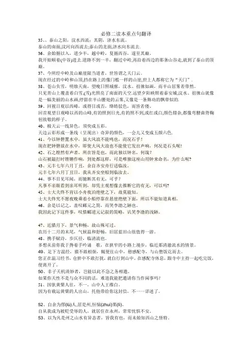 必修二读本重点句翻译