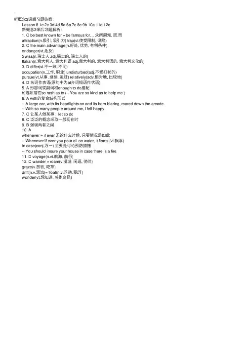 新概念英语第三册第8课习题答案及解析