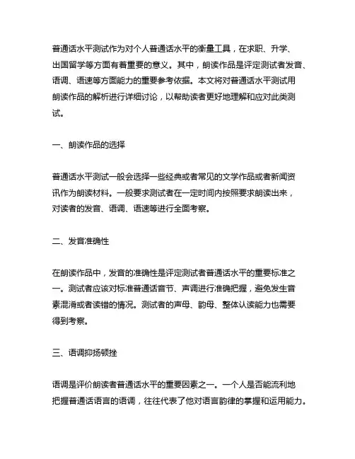 《普通话水平测试用朗读作品解析