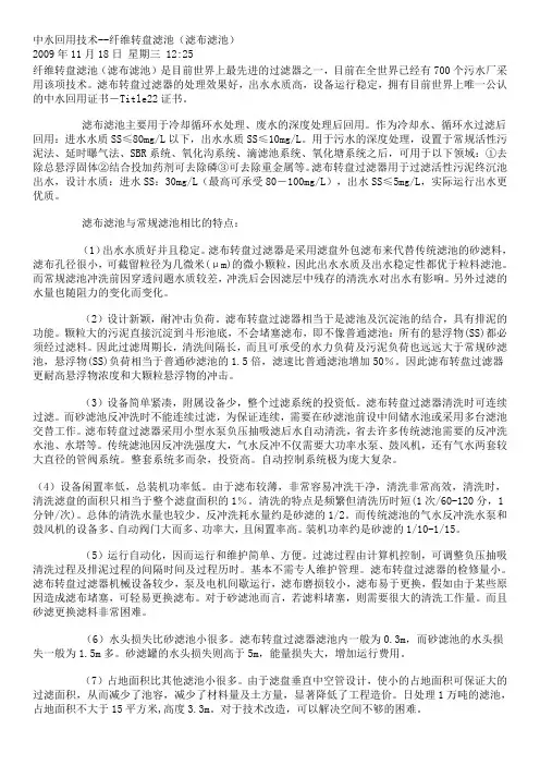 转盘滤池