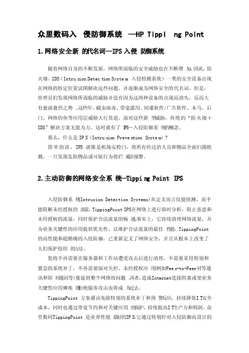 众里数码入侵侦测—HPTippingPointIPS