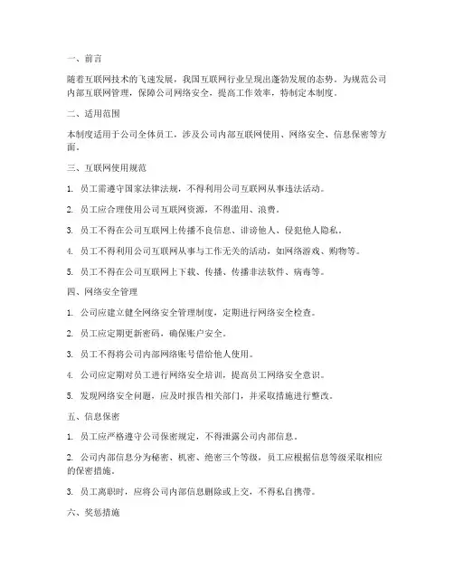 公司内部互联网管理制度