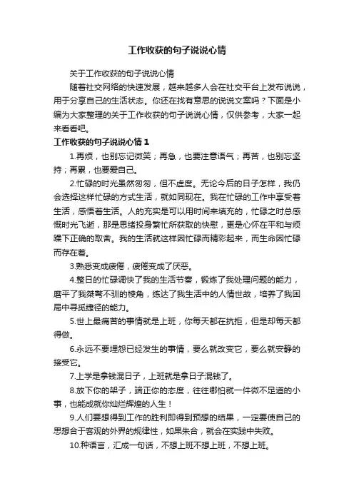 关于工作收获的句子说说心情