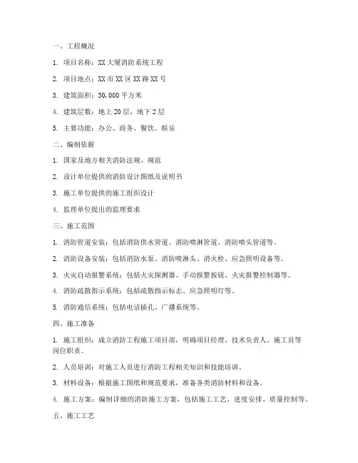 消防施工专项方案范本