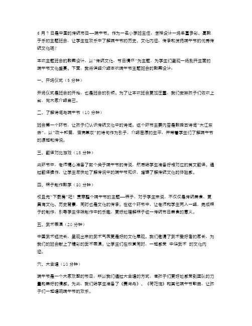 丰富多彩的端午节主题班会教案设计