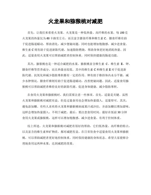 火龙果和猕猴桃对减肥