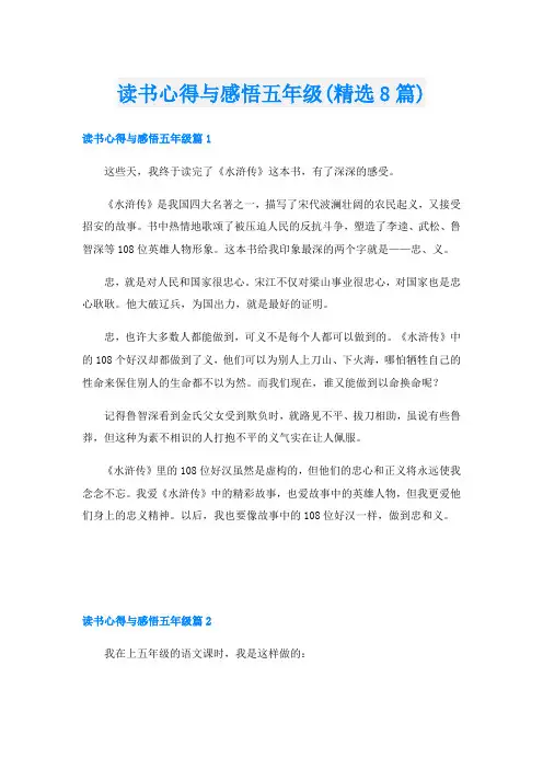读书心得与感悟五年级(精选8篇)