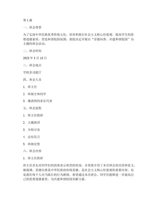 崇德向善主题班会记录(2篇)