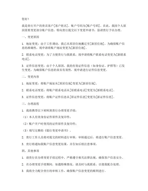 银行变更申请书