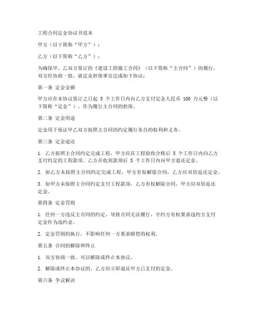 工程合同定金协议书范本