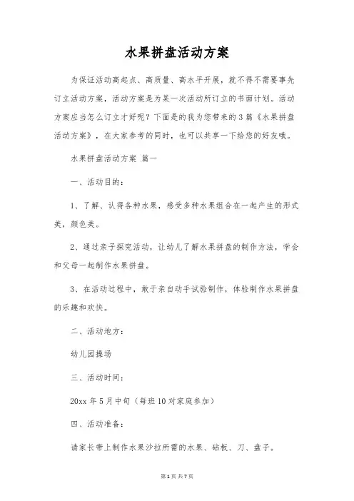 水果拼盘活动方案