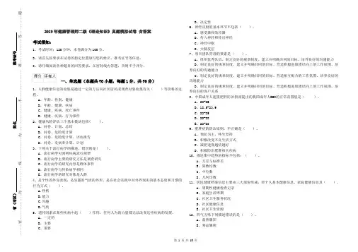 2019年健康管理师二级《理论知识》真题模拟试卷 含答案
