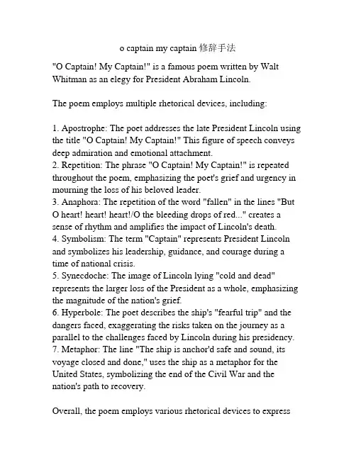 o captain my captain修辞手法