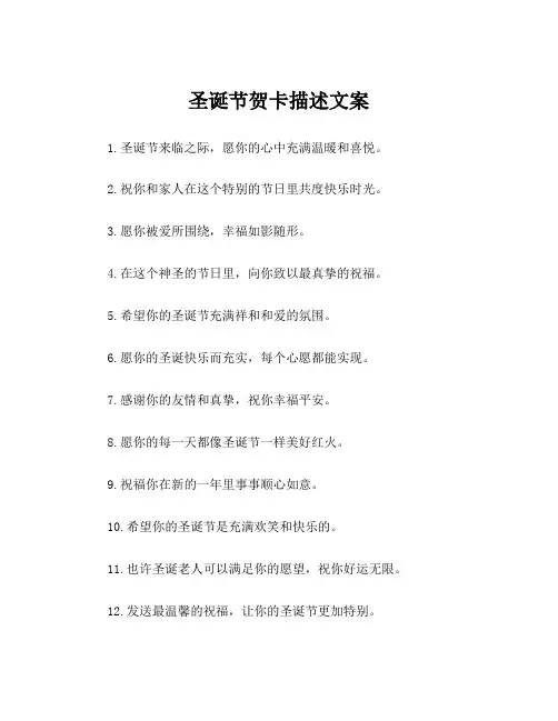 圣诞节贺卡描述文案