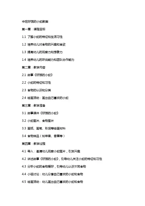 中班好饿的小蛇教案