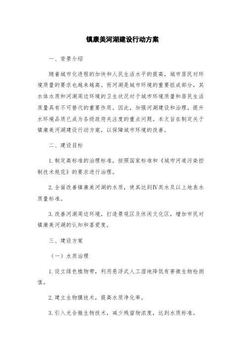 镇康美河湖建设行动方案
