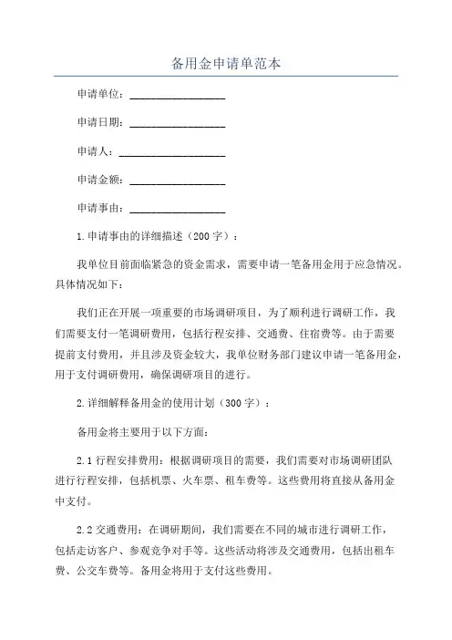 备用金申请单范本