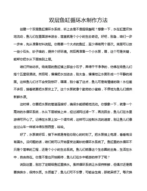 双层鱼缸循环水制作方法