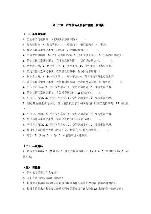 IS-LM模型习题