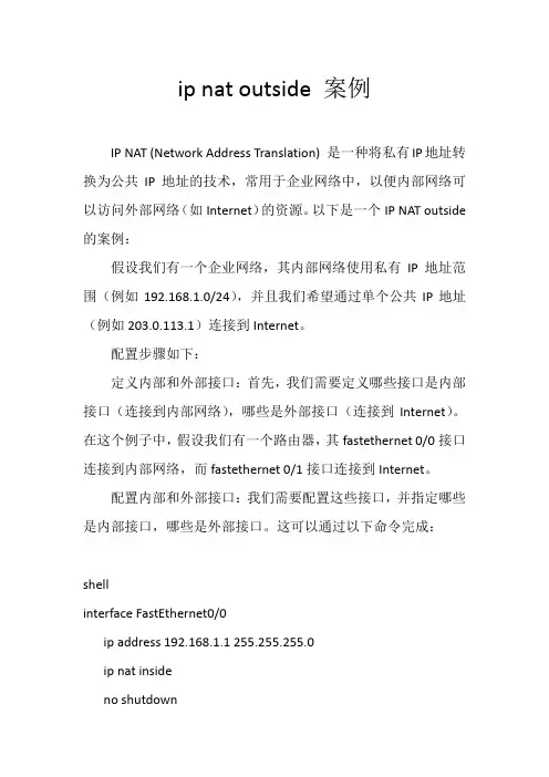 ip nat outside 案例