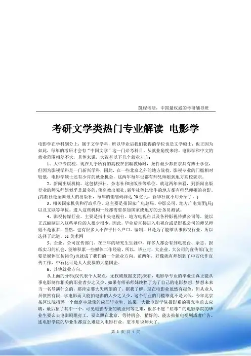 考研文学类热门专业解读-电影学
