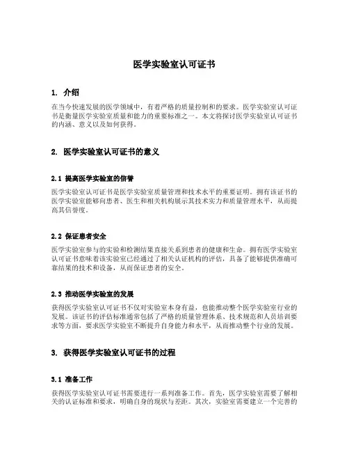 医学实验室认可证书